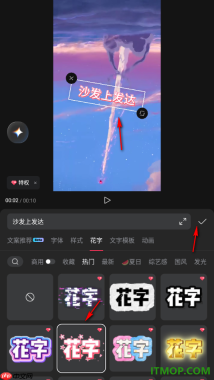 剪映手机版设置给视频字幕添加花字效果的方法