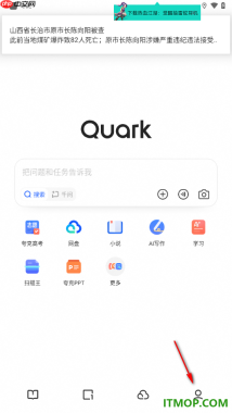 夸克手机版设置更改个人头像的方法