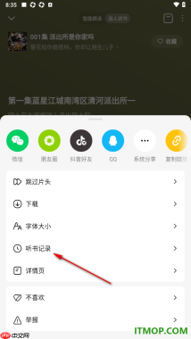 番茄畅听手机版设置查看听书记录的方法