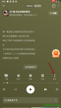 番茄畅听手机版设置查看听书记录的方法