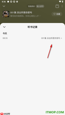 番茄畅听手机版设置查看听书记录的方法