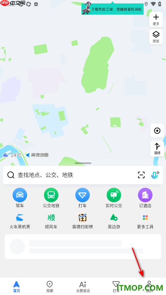 高德地图手机版设置给家人展示我的当天行程的方法