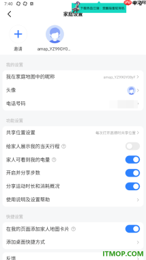 高德地图手机版设置给家人展示我的当天行程的方法