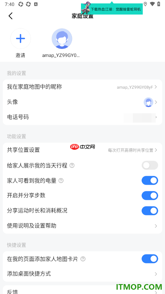 高德地图手机版设置给家人展示我的当天行程的方法