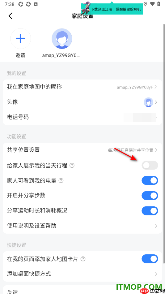 高德地图手机版设置给家人展示我的当天行程的方法