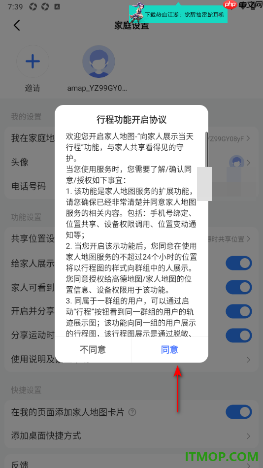 高德地图手机版设置给家人展示我的当天行程的方法