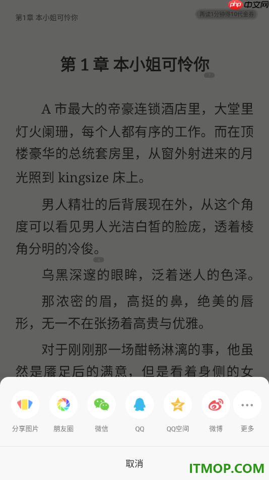 掌阅手机版设置分享小说给好友阅读的方法