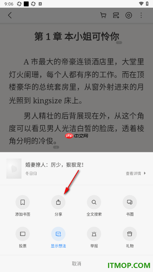 掌阅手机版设置分享小说给好友阅读的方法
