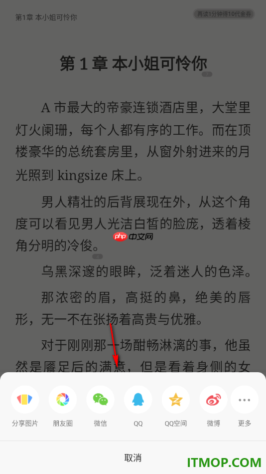 掌阅手机版设置分享小说给好友阅读的方法