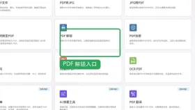PDF无法编辑打印怎么处理?去除权限密码的实用方法