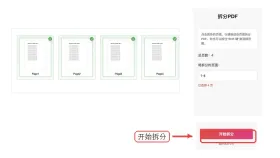 大批量PDF怎么快速拆分?PDF文件如何批量拆分?