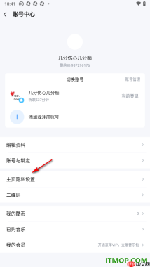 酷狗音乐手机版设置不允许好友找到我的方法