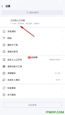 酷狗音乐手机版设置不允许好友找到我的方法