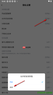 酷狗音乐手机版设置不允许好友找到我的方法