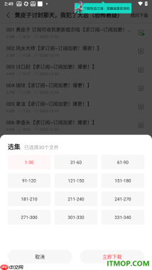 蜻蜓FM手机版设置批量下载书籍章节内容的方法