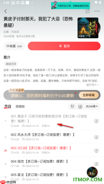 蜻蜓FM手机版设置批量下载书籍章节内容的方法