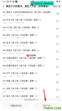 蜻蜓FM手机版设置批量下载书籍章节内容的方法