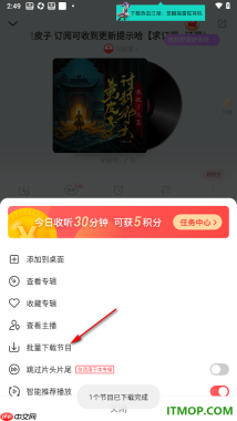 蜻蜓FM手机版设置批量下载书籍章节内容的方法