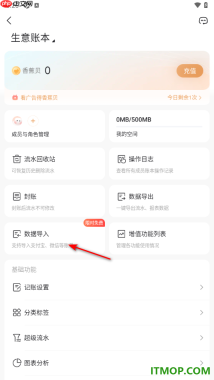 随手记手机版设置导入本地微信账单文件的方法