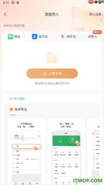 随手记手机版设置导入本地微信账单文件的方法