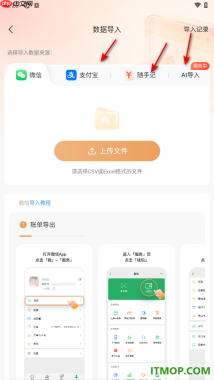 随手记手机版设置导入本地微信账单文件的方法