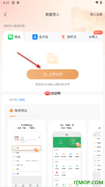 随手记手机版设置导入本地微信账单文件的方法