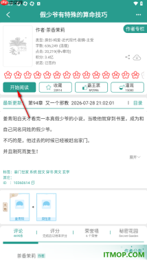 晋江小说阅读手机版设置查看作者专栏信息的方法