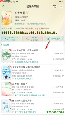 晋江小说阅读手机版设置查看作者专栏信息的方法