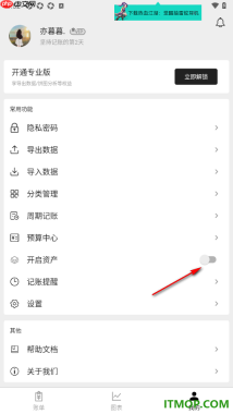 极简记账手机版设置在底部工具栏中显示资产功能的方法