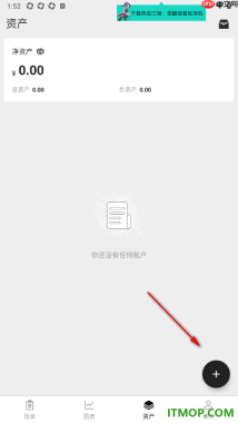 极简记账手机版设置在底部工具栏中显示资产功能的方法