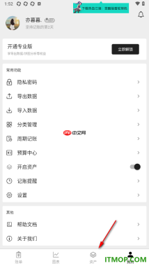 极简记账手机版设置在底部工具栏中显示资产功能的方法