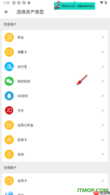 极简记账手机版设置在底部工具栏中显示资产功能的方法