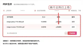 多个PDF怎么合并?PDF文件如何在线合并?