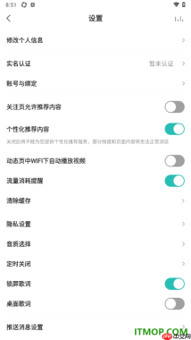 5sing音乐手机版设置启用动态页中WiFi下自动播放视频的方法
