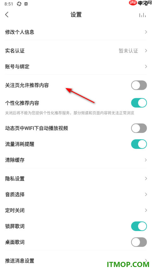 5sing音乐手机版设置启用动态页中WiFi下自动播放视频的方法