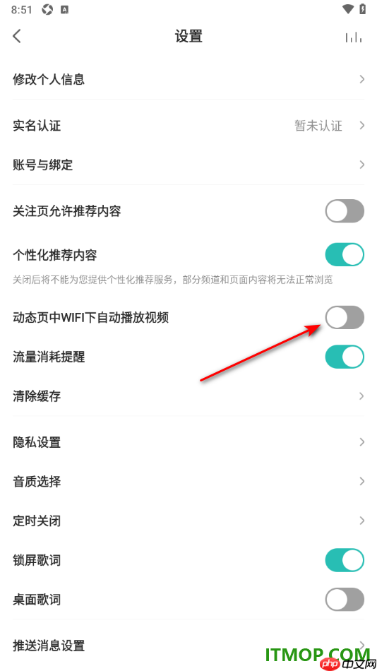 5sing音乐手机版设置启用动态页中WiFi下自动播放视频的方法