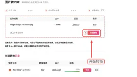 图片表格怎么转Excel？先转PDF再提取数据的几种方法