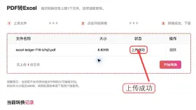 图片表格怎么转Excel？先转PDF再提取数据的几种方法