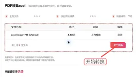 图片表格怎么转Excel？先转PDF再提取数据的几种方法
