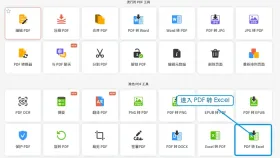 图片表格怎么转Excel？先转PDF再提取数据的几种方法