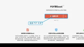 图片表格怎么转Excel？先转PDF再提取数据的几种方法