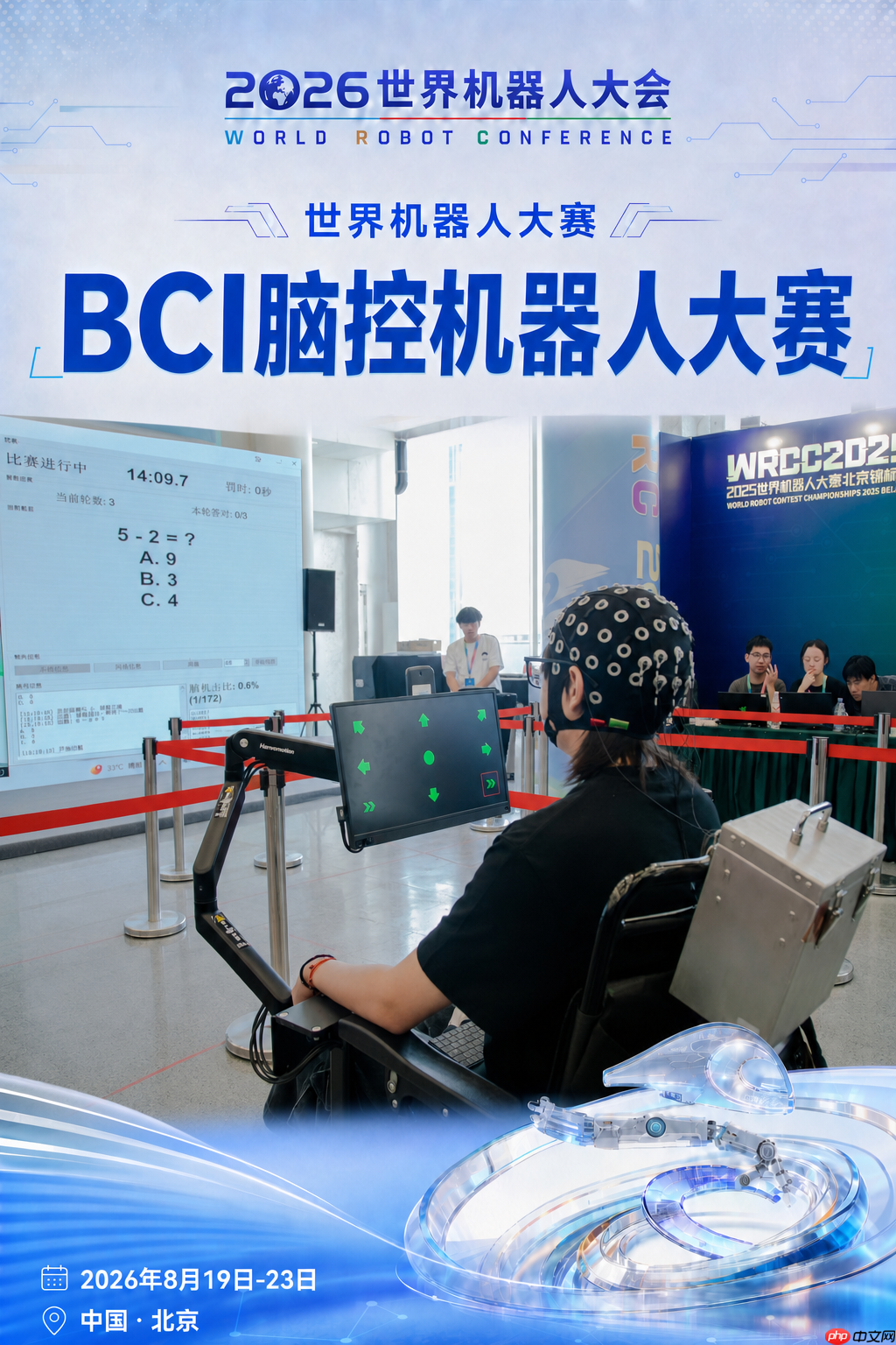 倒计时27天|以赛促创 2026世界机器人大会赛事精彩提前解锁