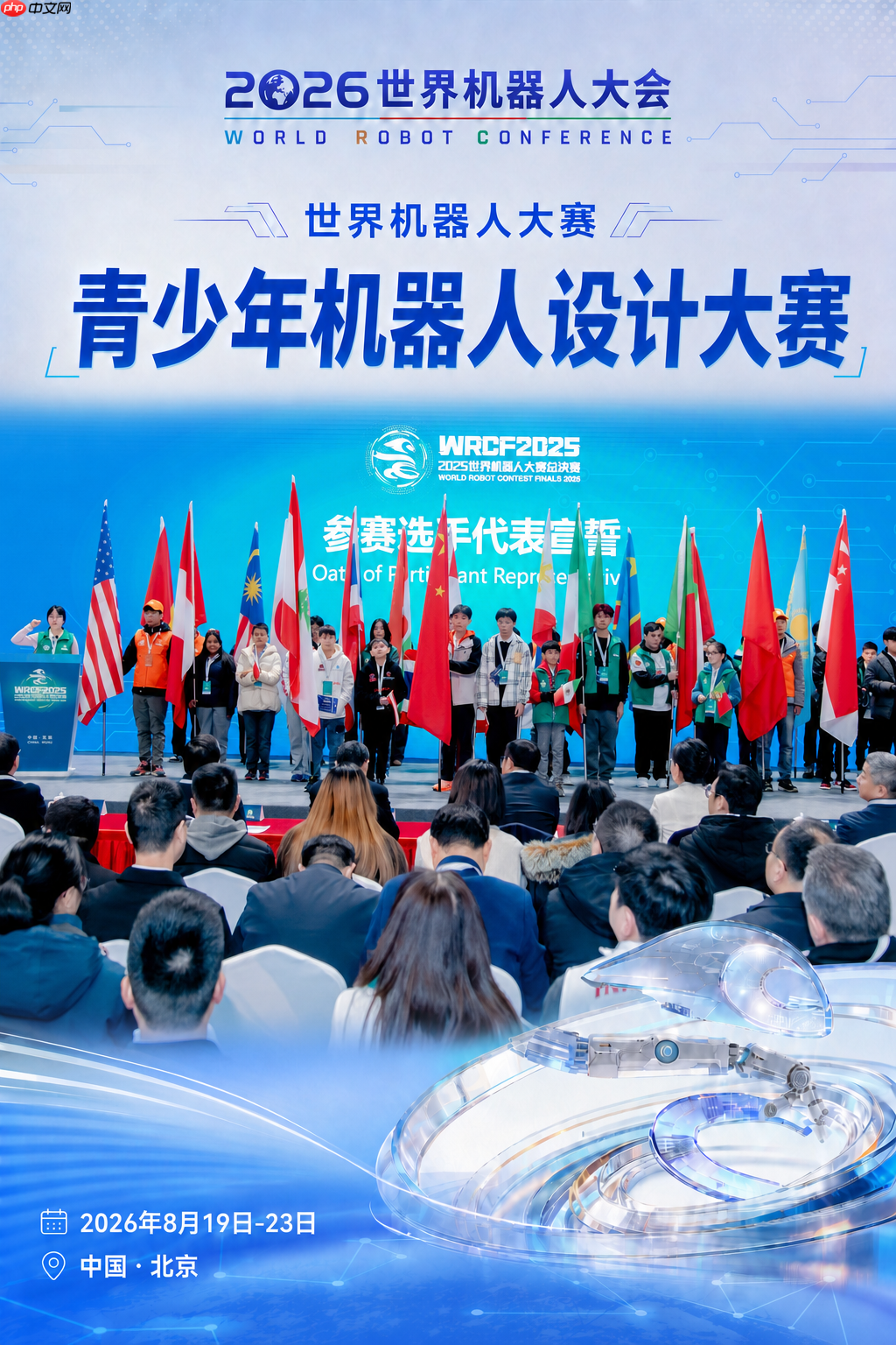 倒计时27天|以赛促创 2026世界机器人大会赛事精彩提前解锁