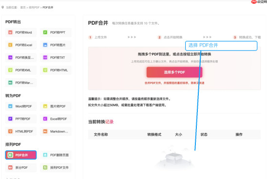 PDF合并怎么按顺序排页码?多个PDF合并后如何检查页面?