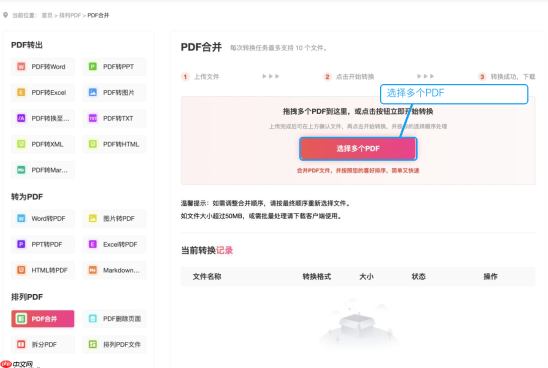 PDF合并怎么按顺序排页码?多个PDF合并后如何检查页面?