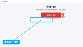 PDF合并怎么按顺序排页码?多个PDF合并后如何检查页面?
