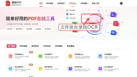 图片文字怎么提取?先转PDF再OCR的三种方法