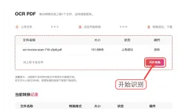 图片文字怎么提取?先转PDF再OCR的三种方法
