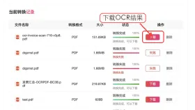 图片文字怎么提取?先转PDF再OCR的三种方法