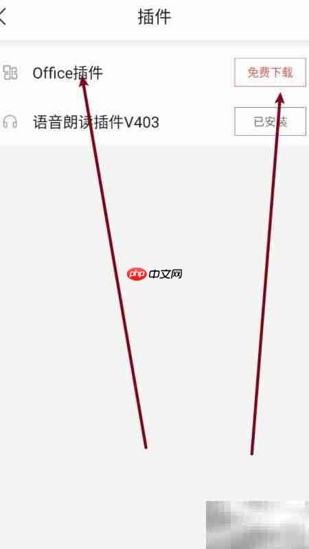 得间小说Office插件下载指南